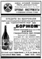 Borjomi 1929 advertising